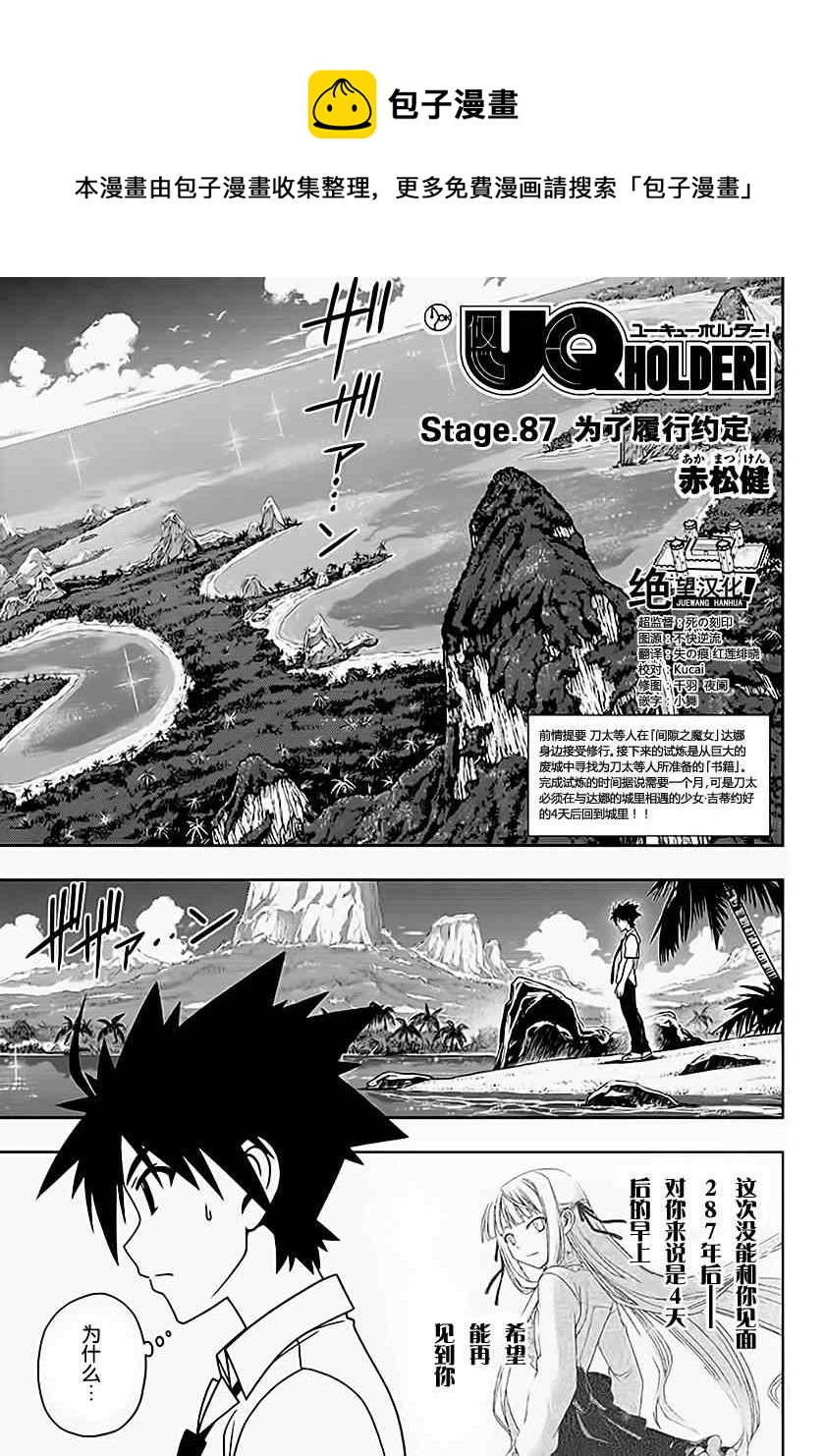《悠久持有者》第87话 第1页