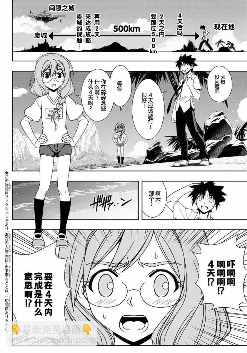 《悠久持有者》第87话 第2页