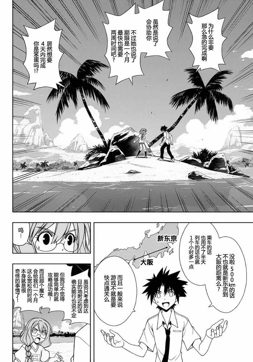 《悠久持有者》第87话 第4页