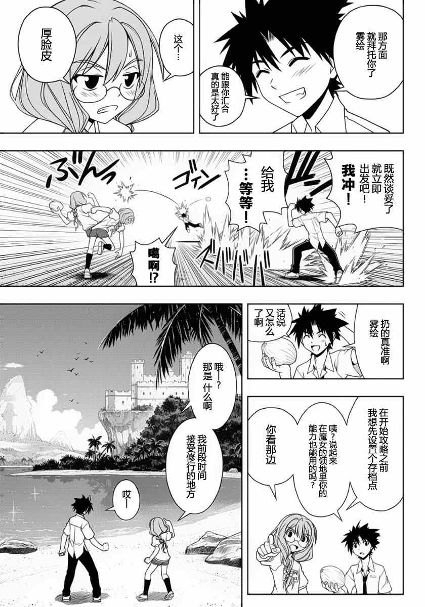 《悠久持有者》第87话 第5页