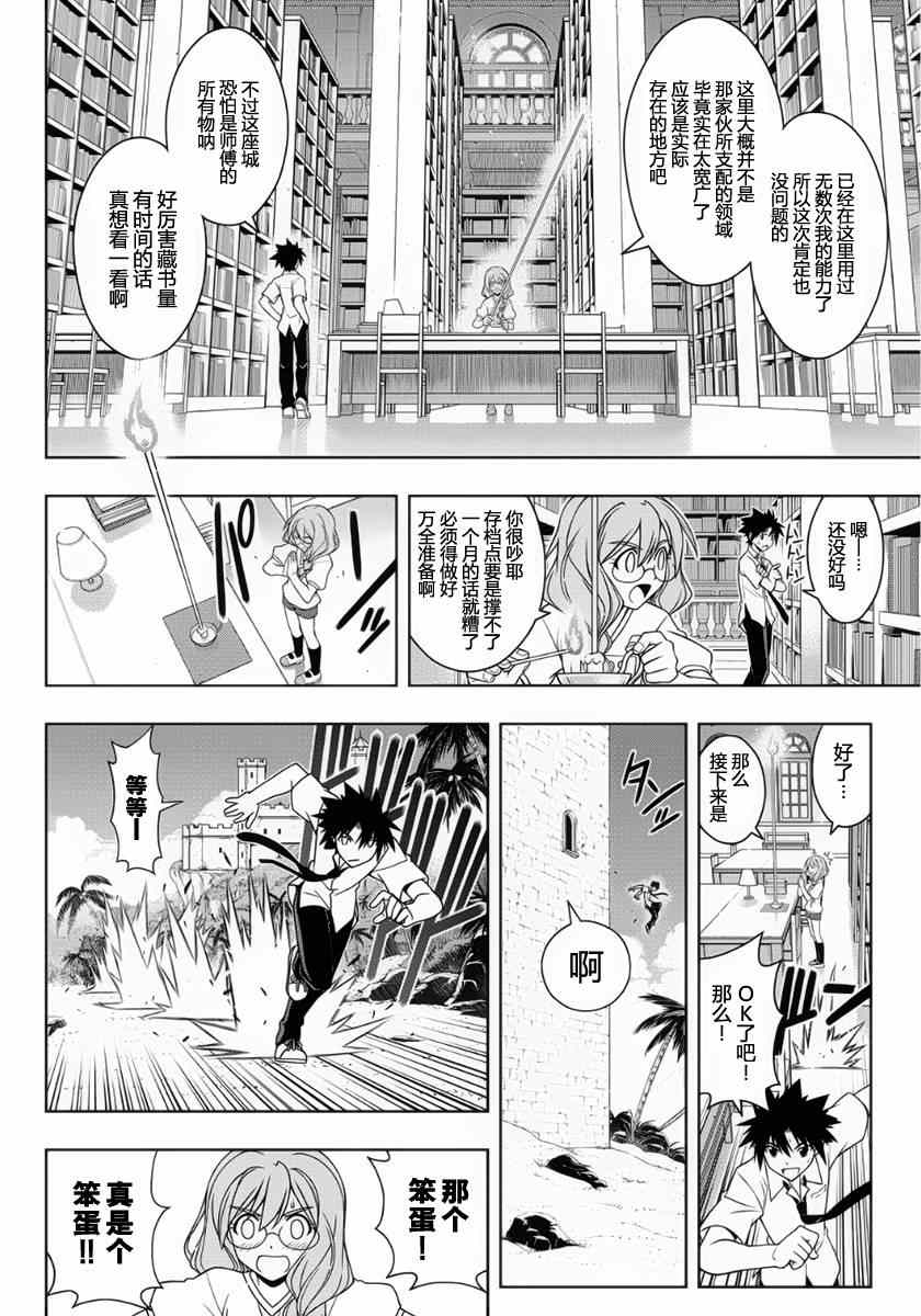 《悠久持有者》第87话 第6页