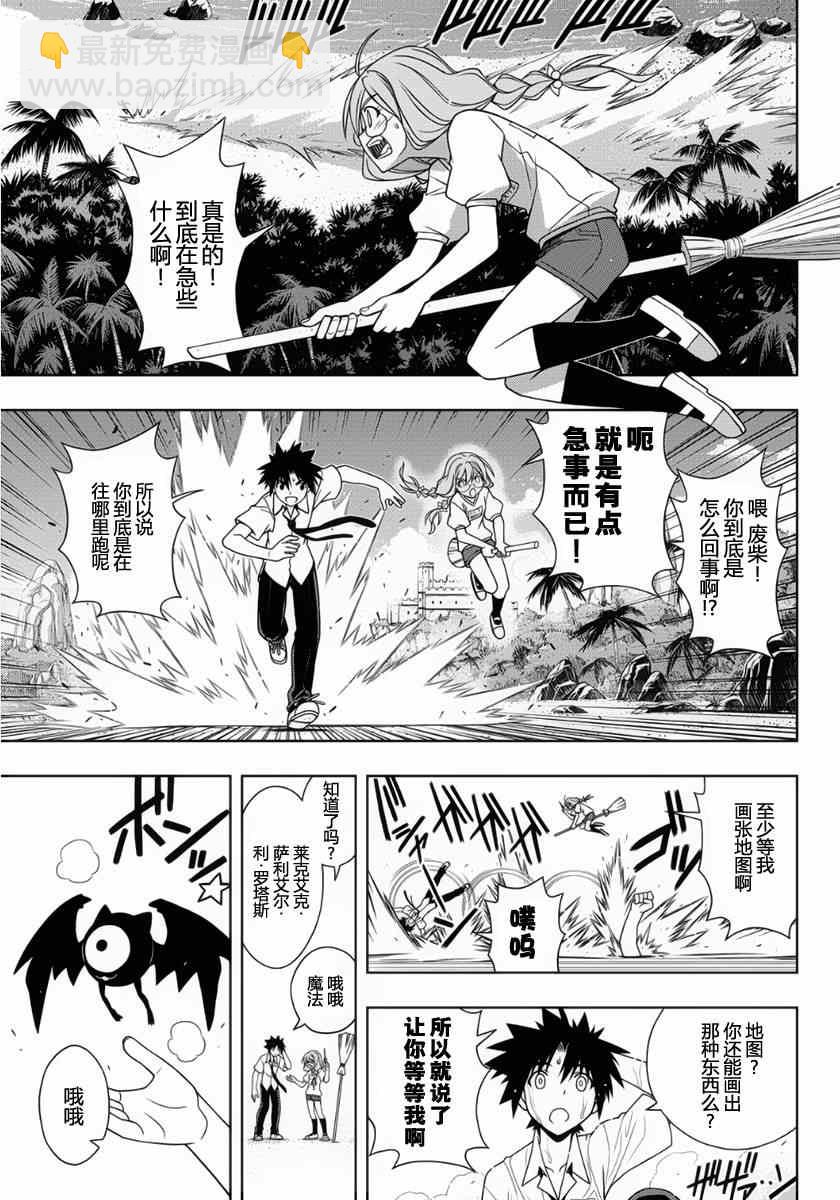 《悠久持有者》第87话 第7页