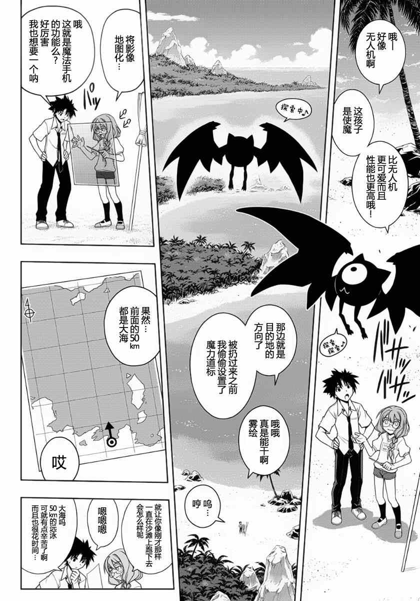 《悠久持有者》第87话 第8页