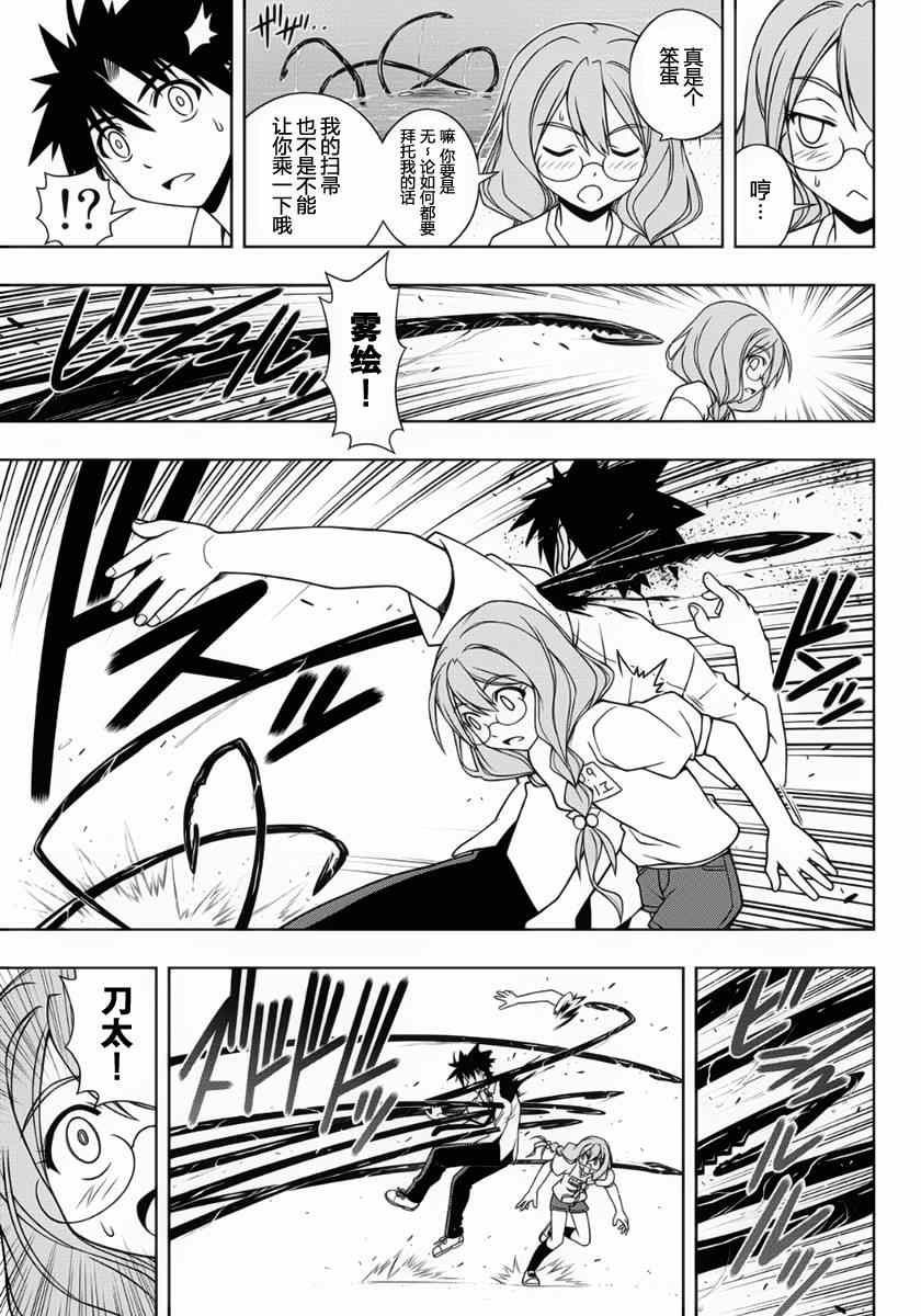 《悠久持有者》第87话 第9页