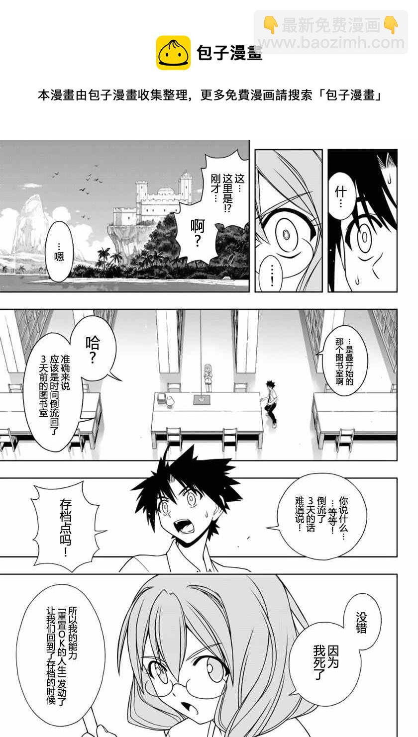 《悠久持有者》第88话 第10页