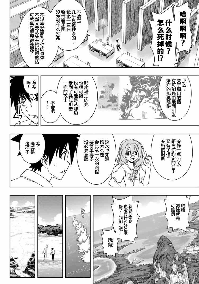 《悠久持有者》第88话 第11页