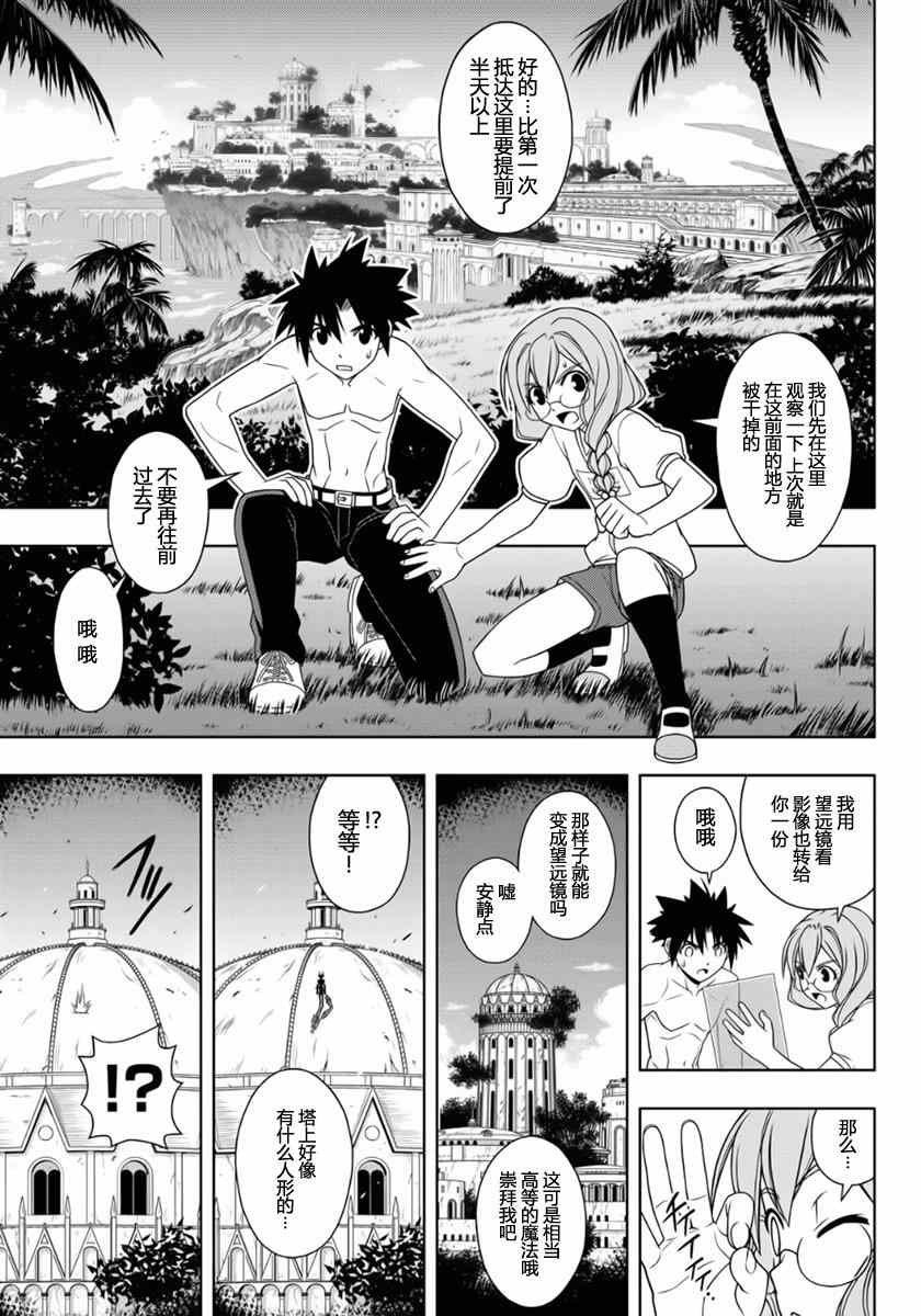 《悠久持有者》第88话 第12页