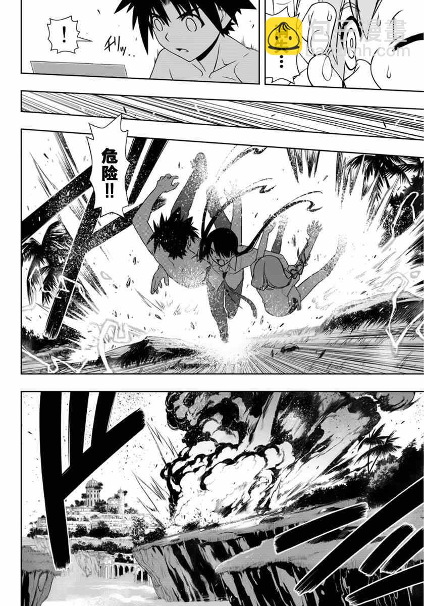 《悠久持有者》第88话 第13页