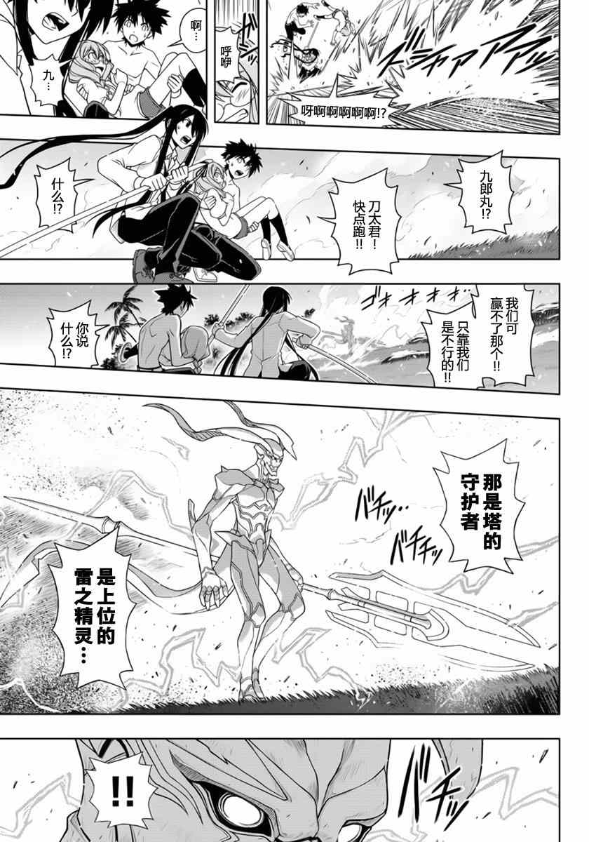 《悠久持有者》第88话 第14页