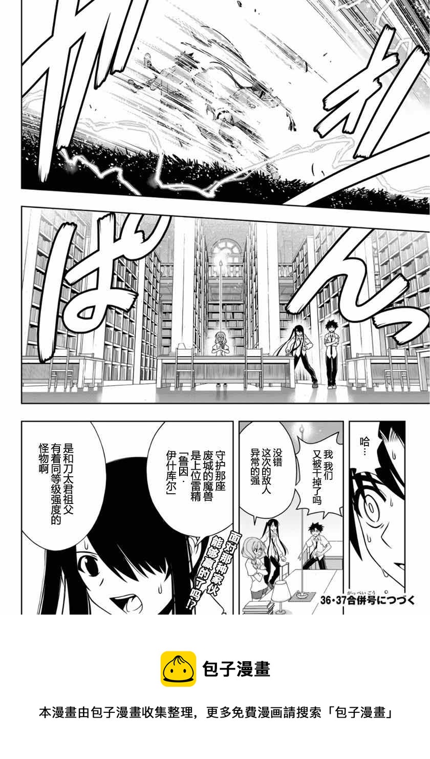 《悠久持有者》第88话 第15页