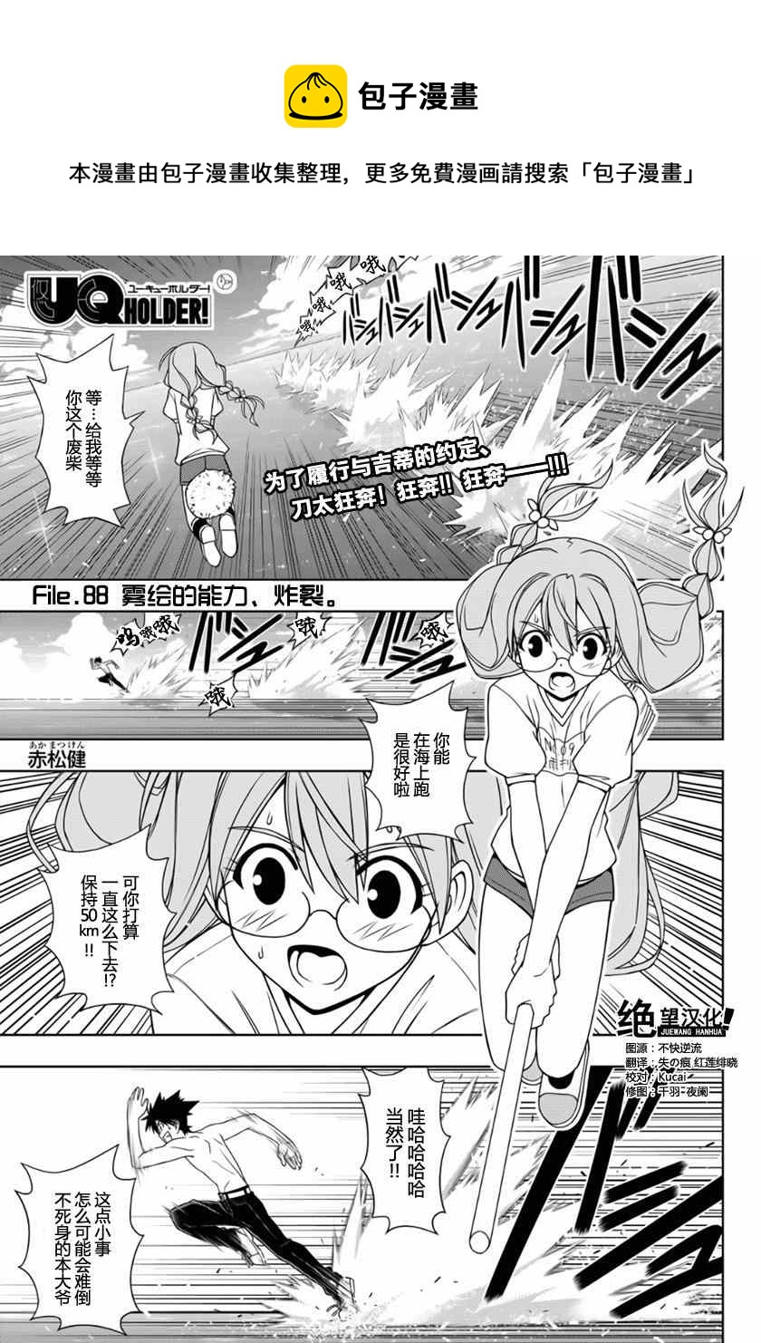 《悠久持有者》第88话 第1页