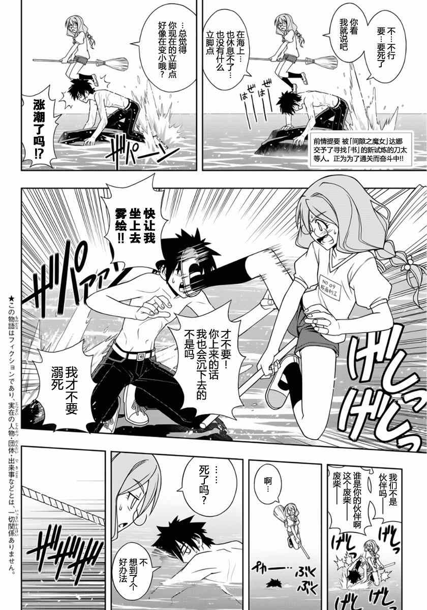 《悠久持有者》第88话 第2页