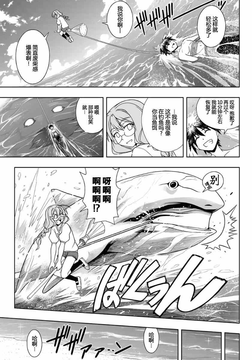 《悠久持有者》第88话 第3页