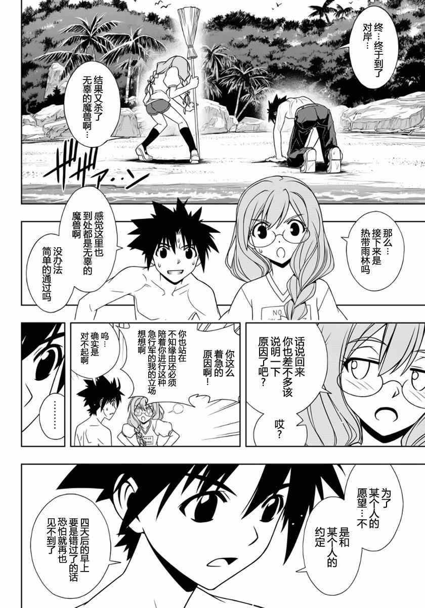 《悠久持有者》第88话 第4页