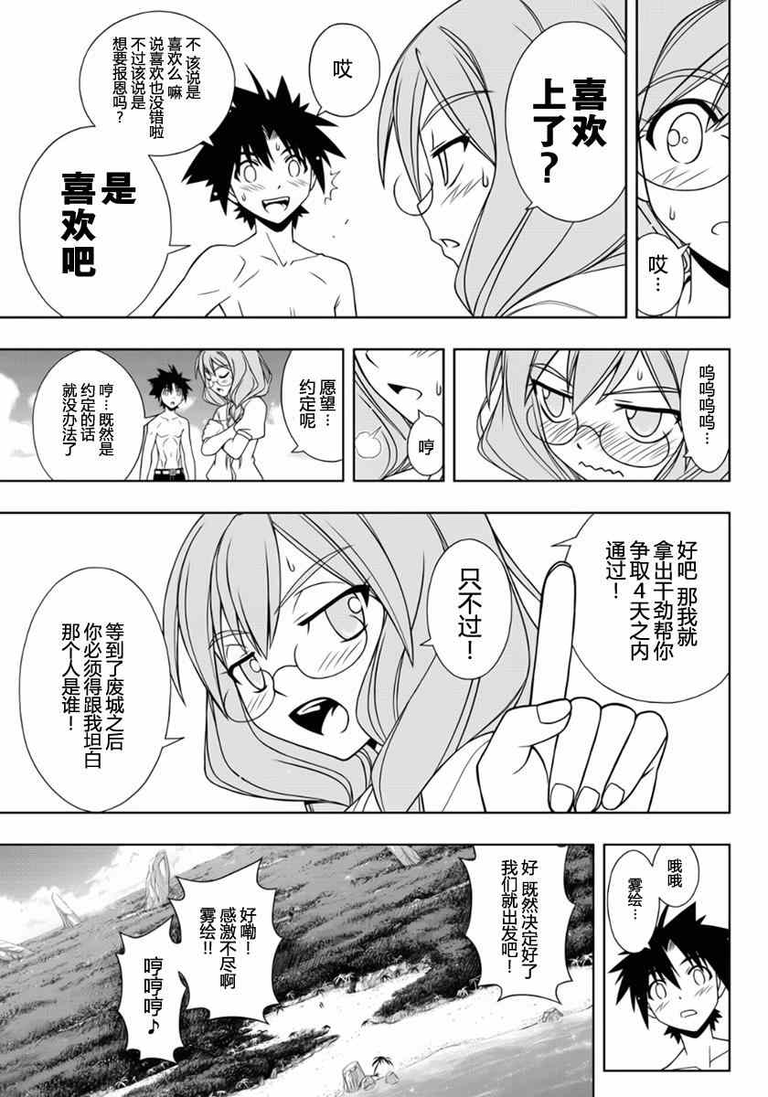 《悠久持有者》第88话 第5页