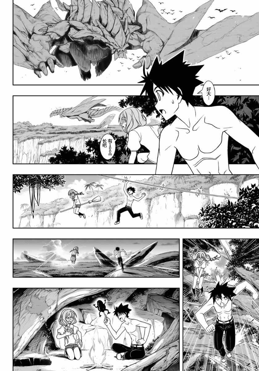 《悠久持有者》第88话 第6页