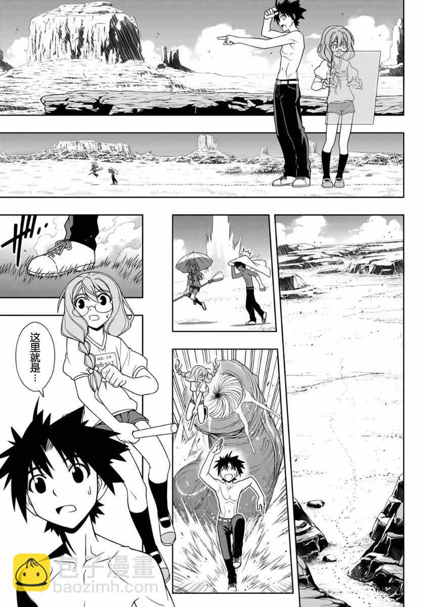 《悠久持有者》第88话 第7页
