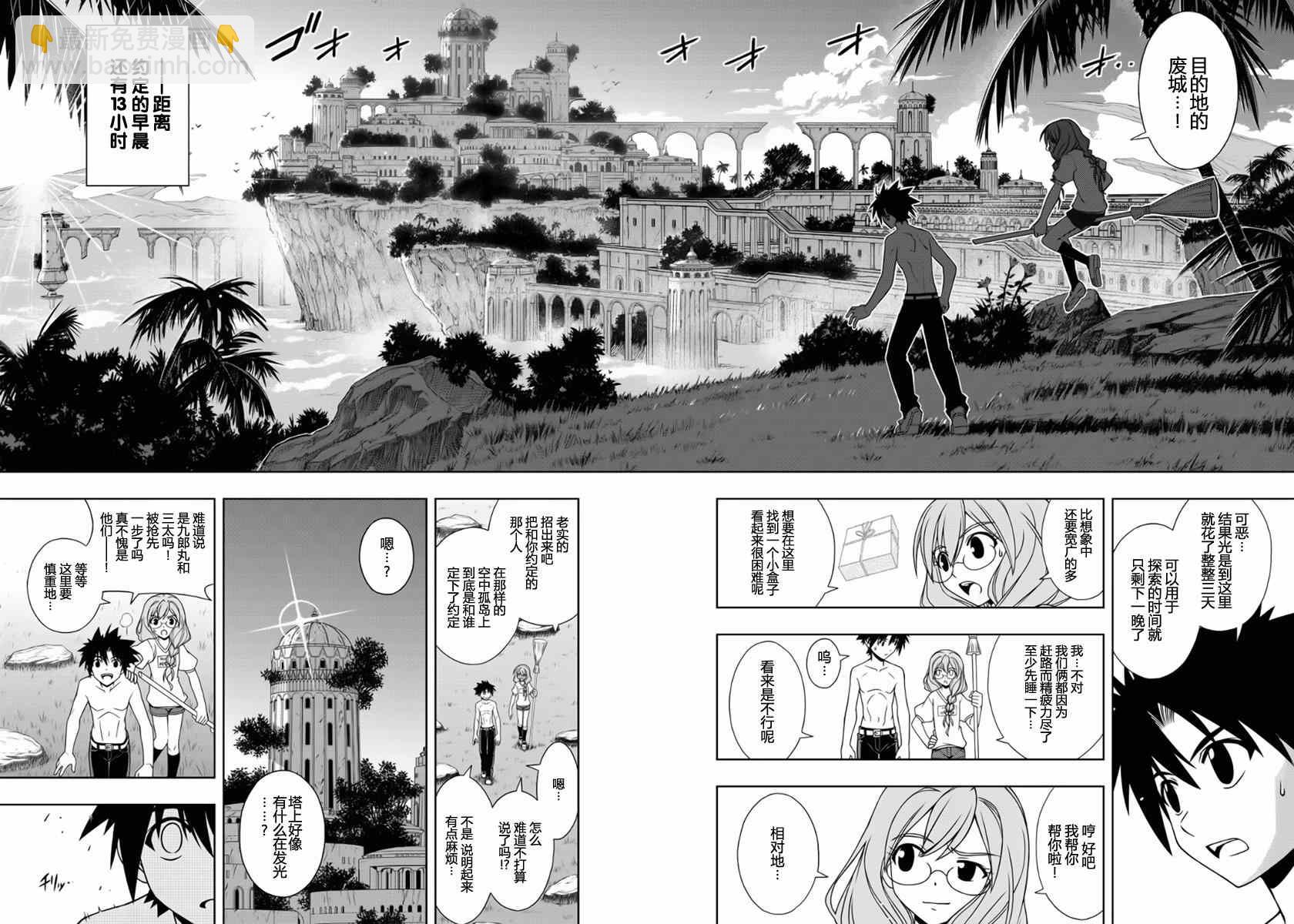 《悠久持有者》第88话 第8页