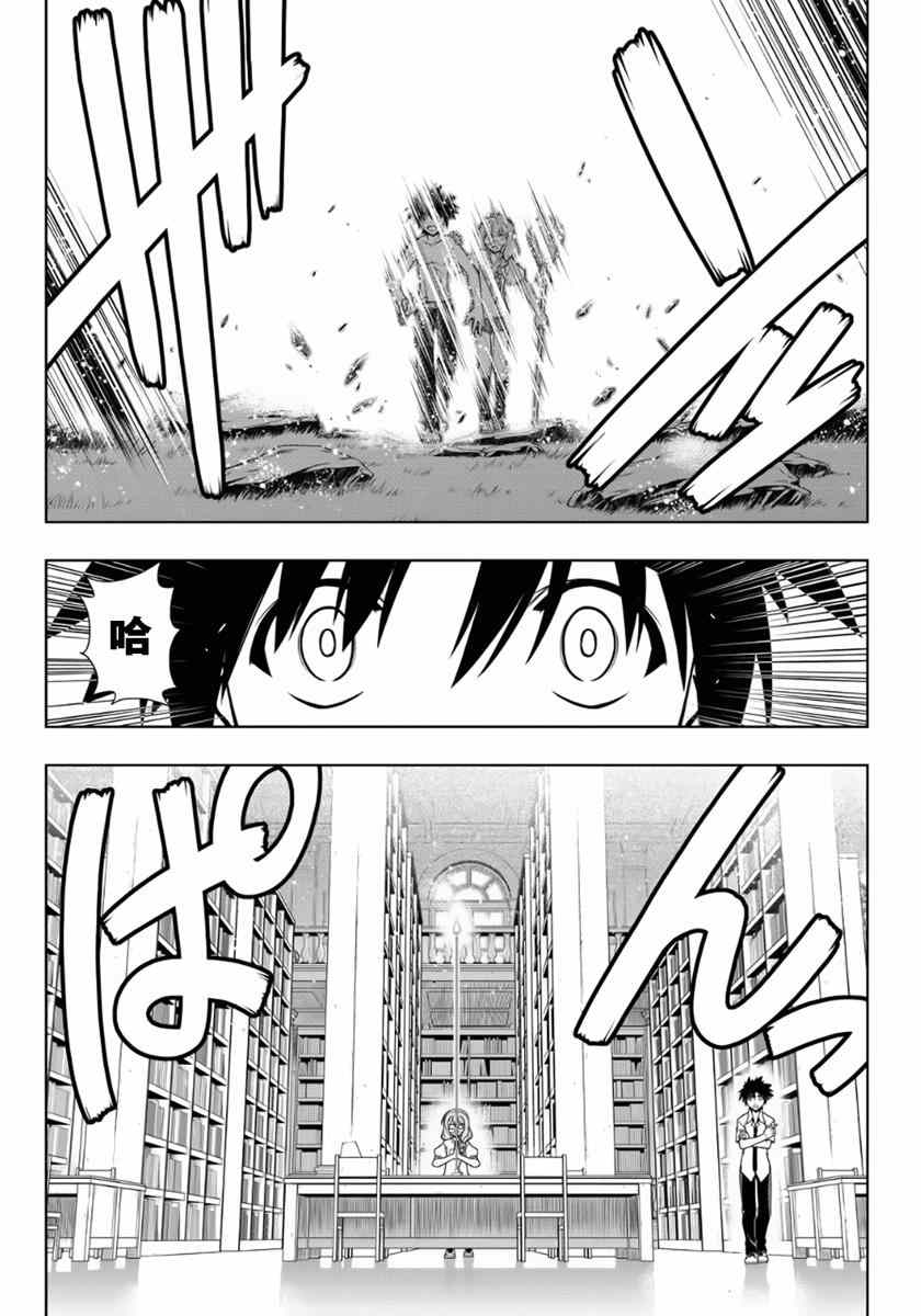 《悠久持有者》第88话 第9页