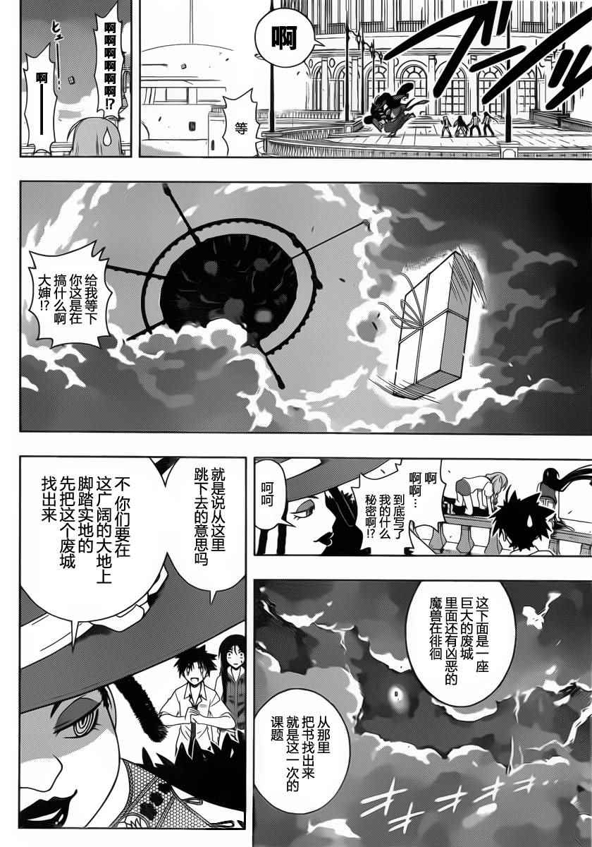 《悠久持有者》第86话 第10页