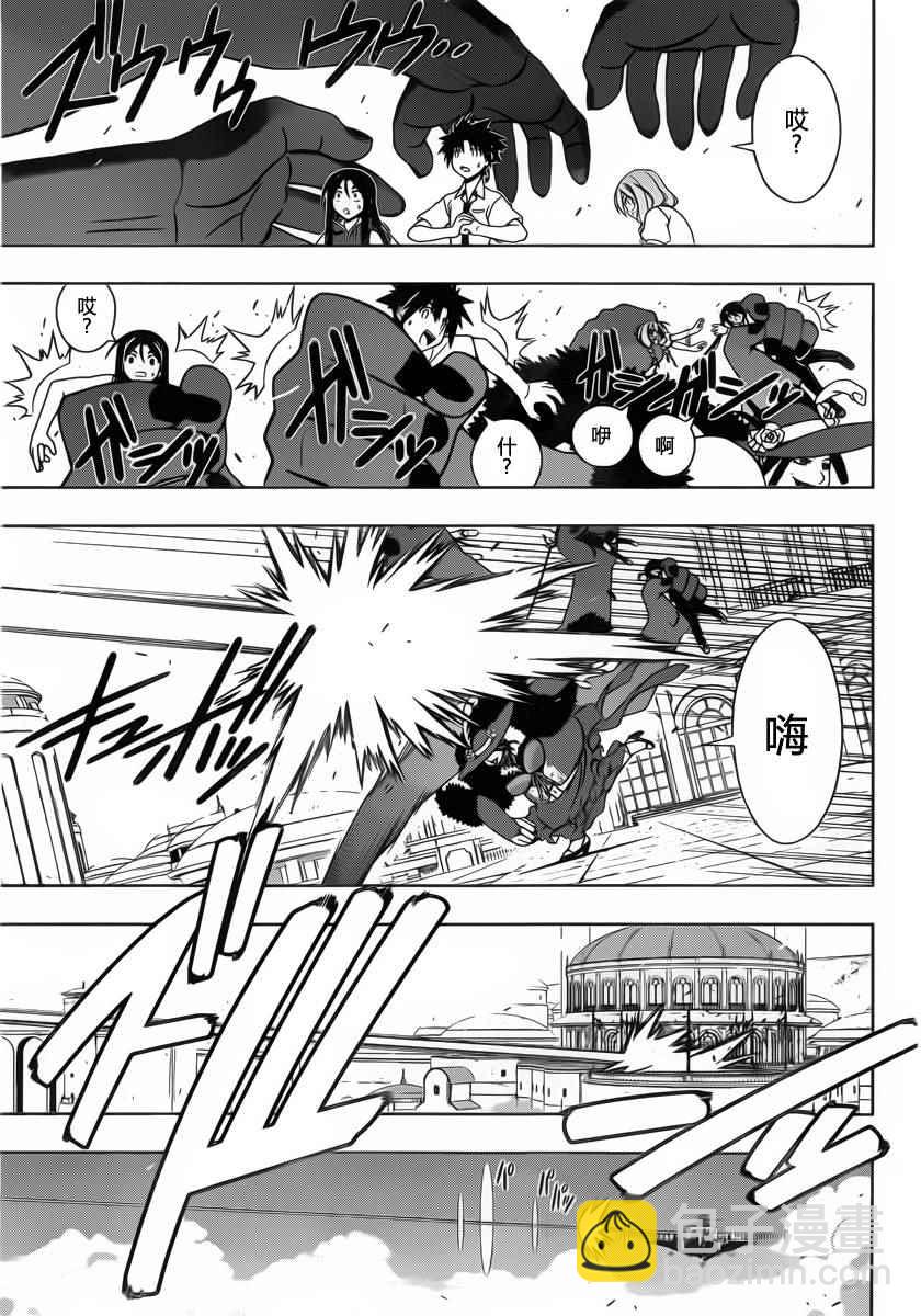 《悠久持有者》第86话 第11页