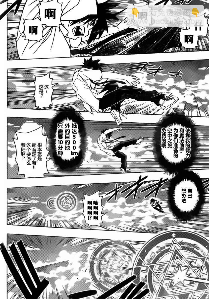 《悠久持有者》第86话 第12页