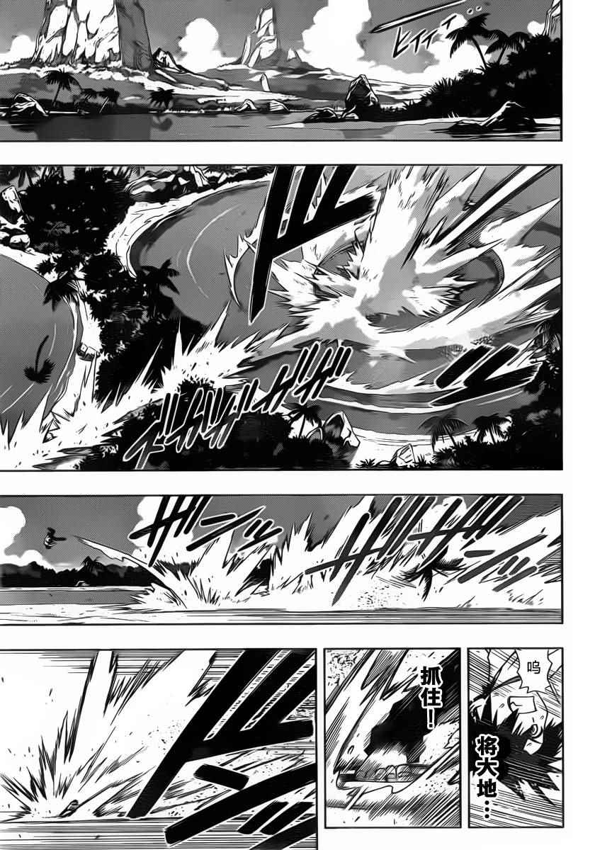 《悠久持有者》第86话 第13页