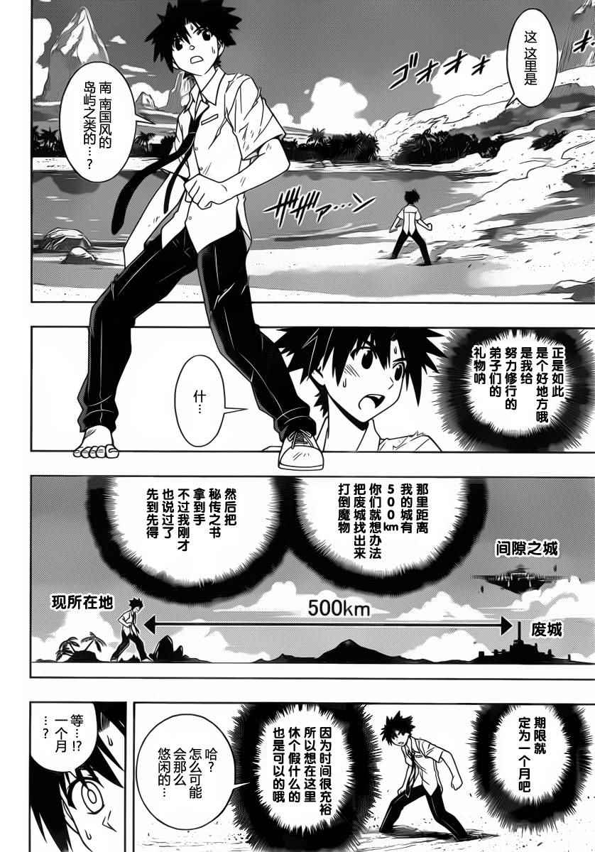 《悠久持有者》第86话 第14页