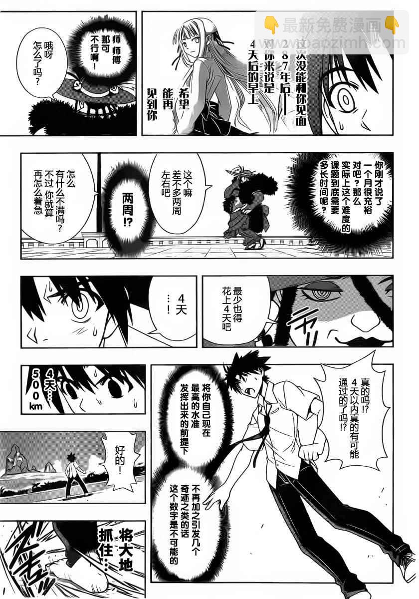 《悠久持有者》第86话 第15页