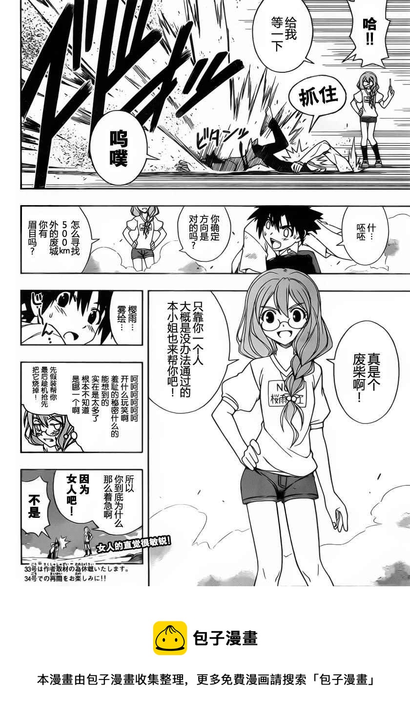 《悠久持有者》第86话 第16页