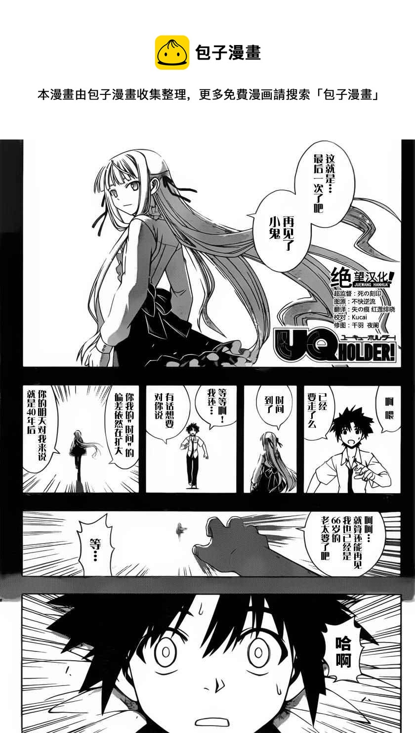 《悠久持有者》第86话 第1页