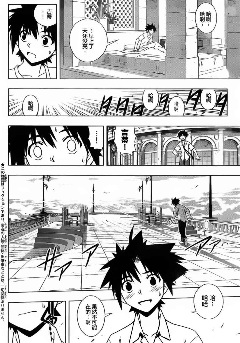 《悠久持有者》第86话 第2页