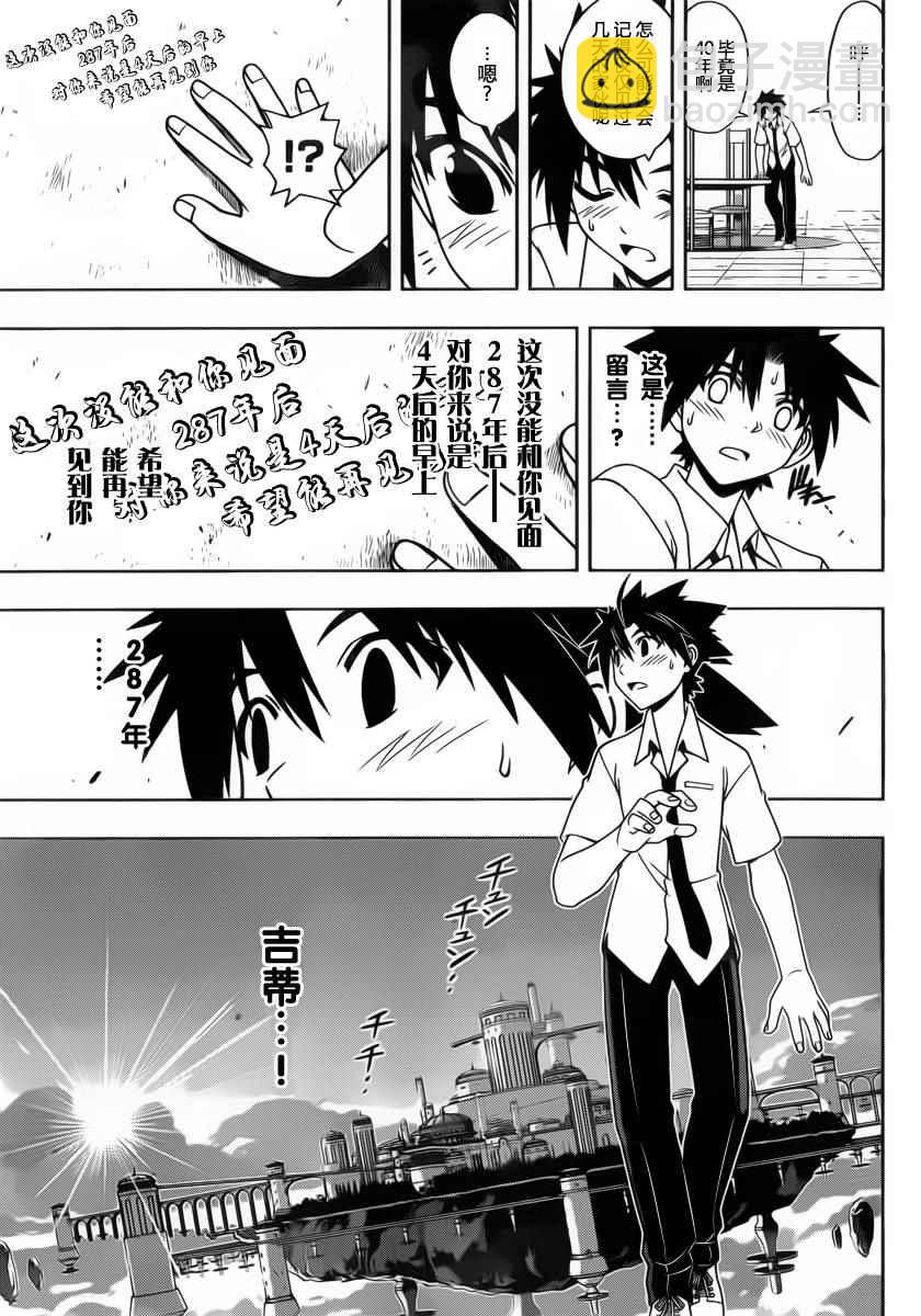 《悠久持有者》第86话 第3页