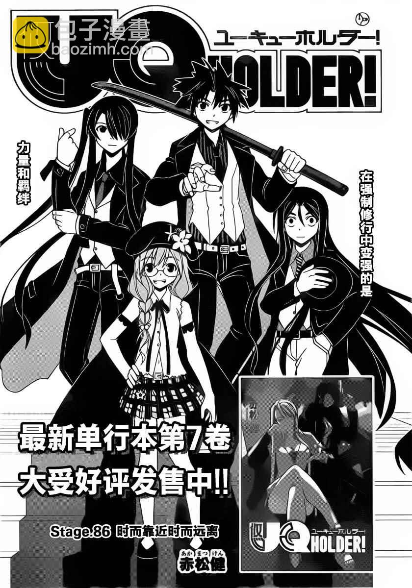 《悠久持有者》第86话 第4页