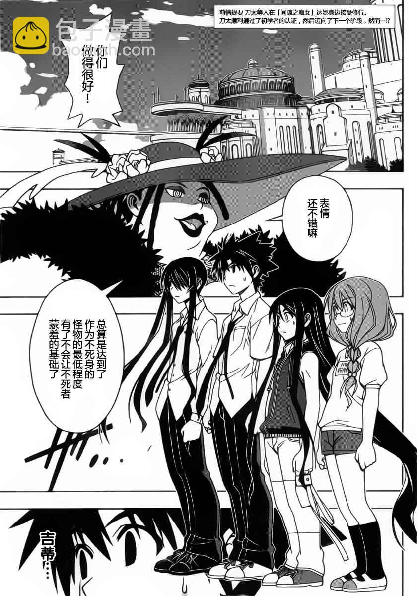 《悠久持有者》第86话 第5页