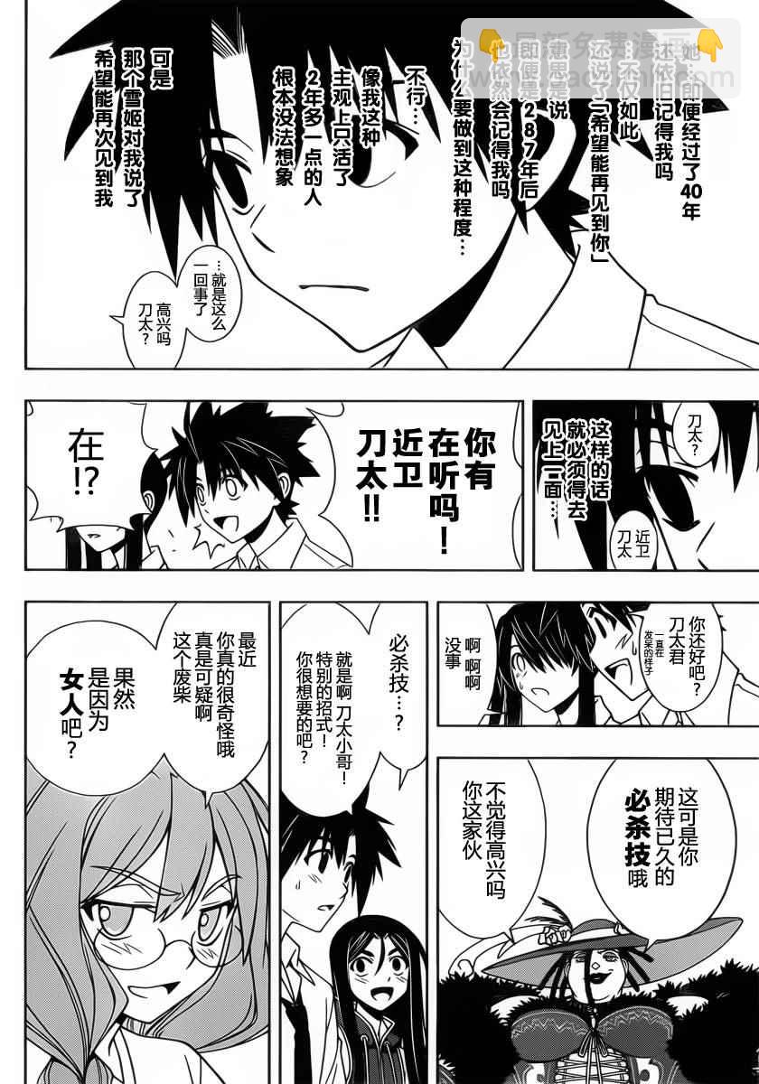 《悠久持有者》第86话 第6页