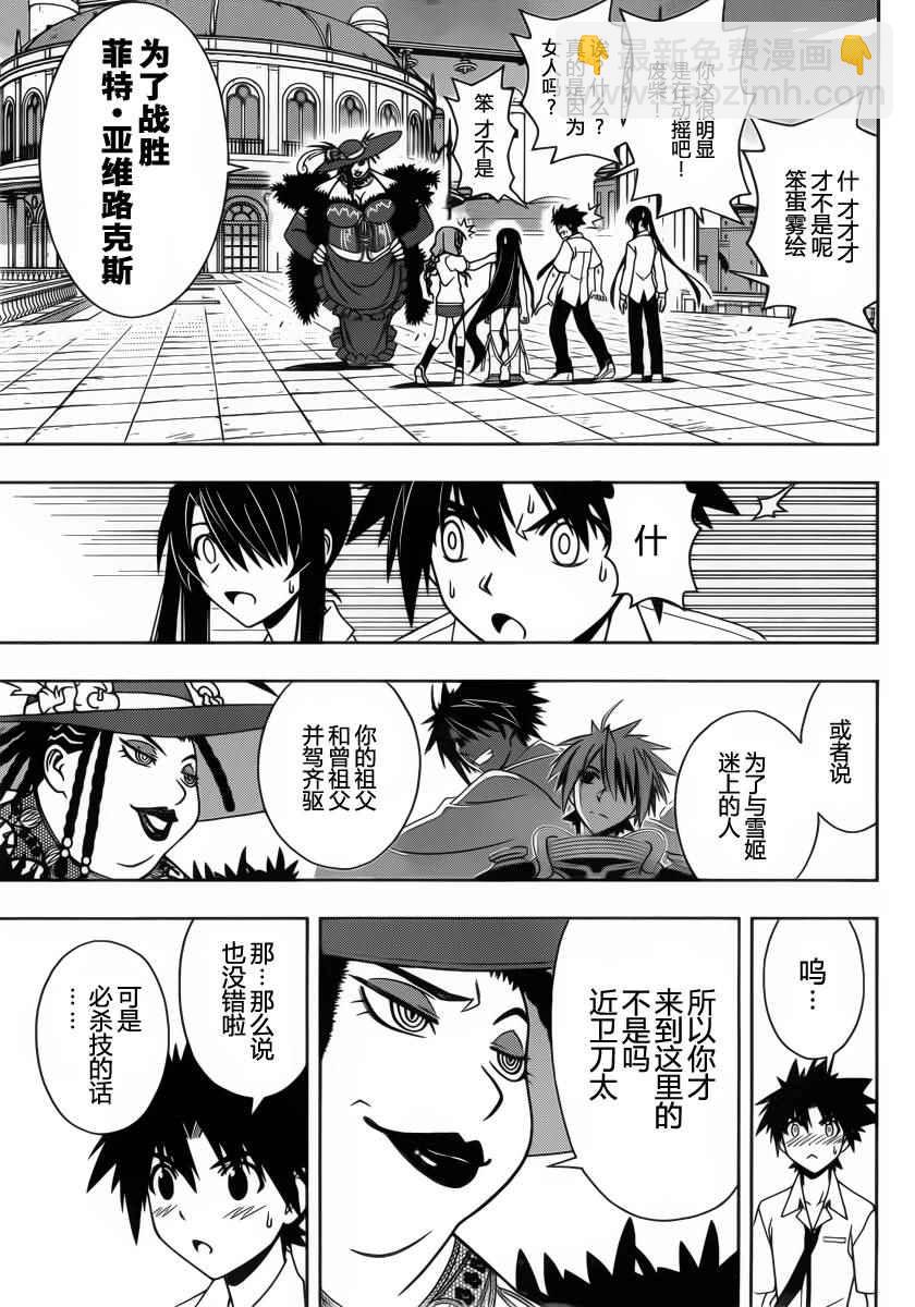 《悠久持有者》第86话 第7页