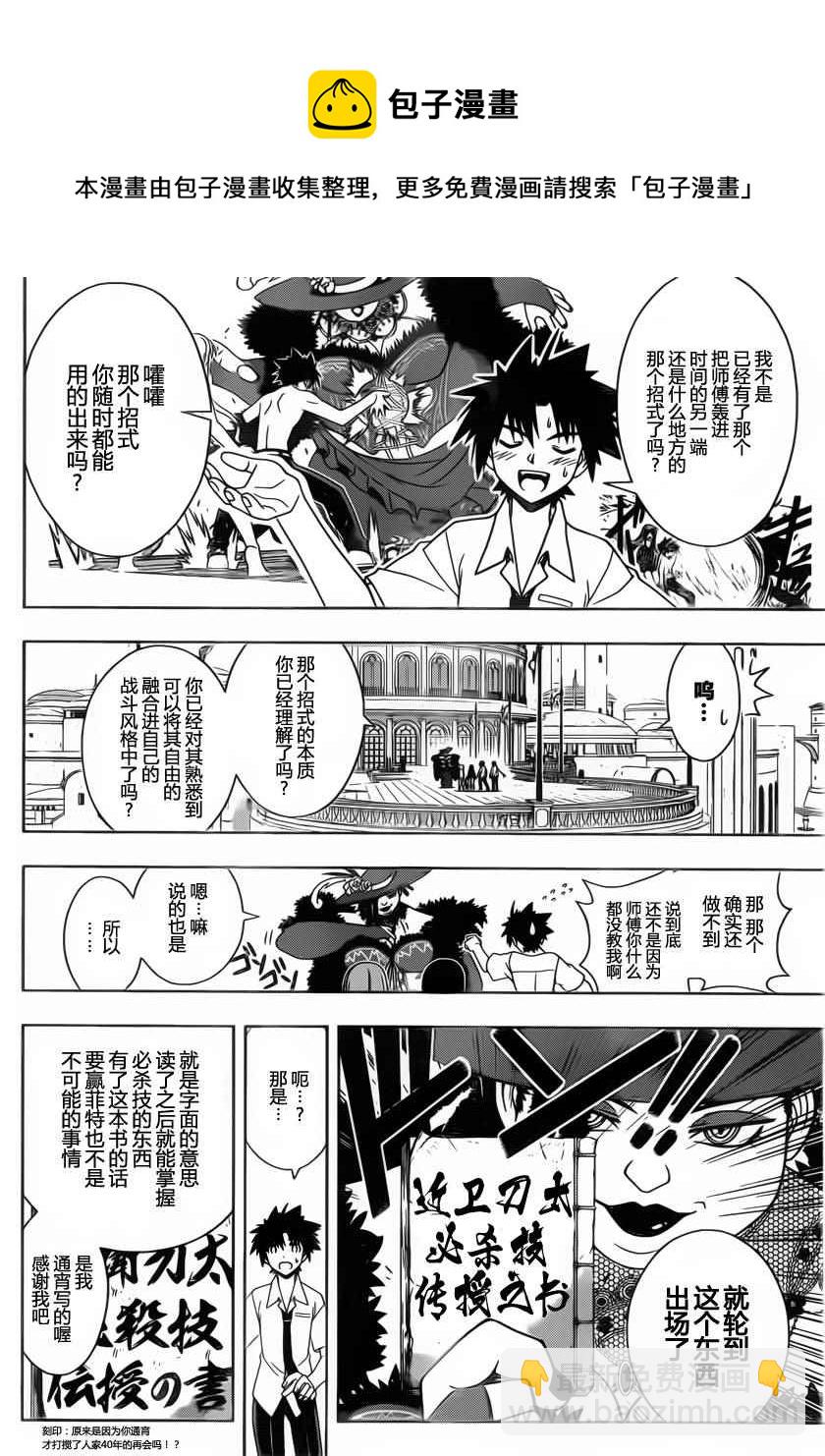 《悠久持有者》第86话 第8页