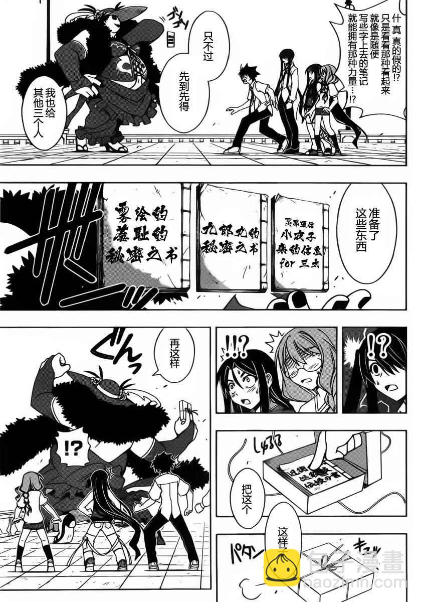 《悠久持有者》第86话 第9页
