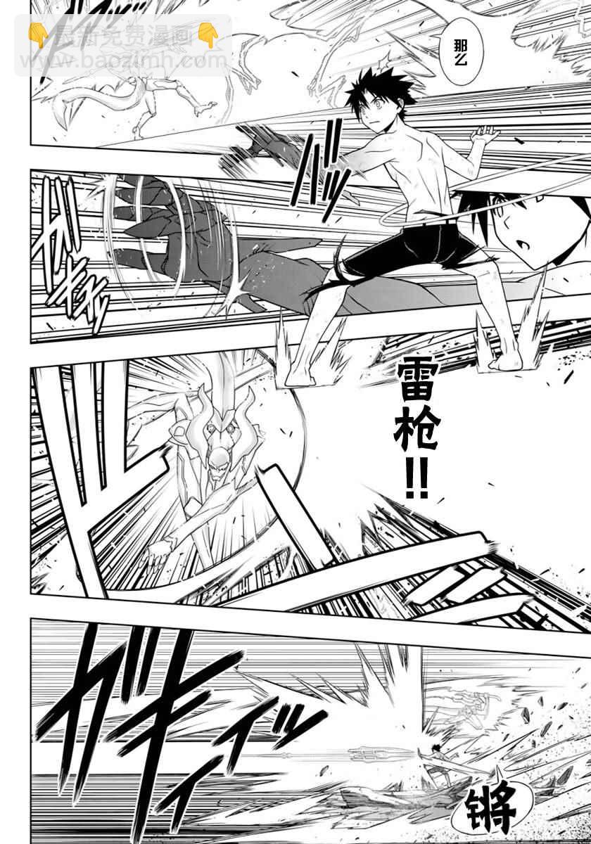 《悠久持有者》第90话 第10页