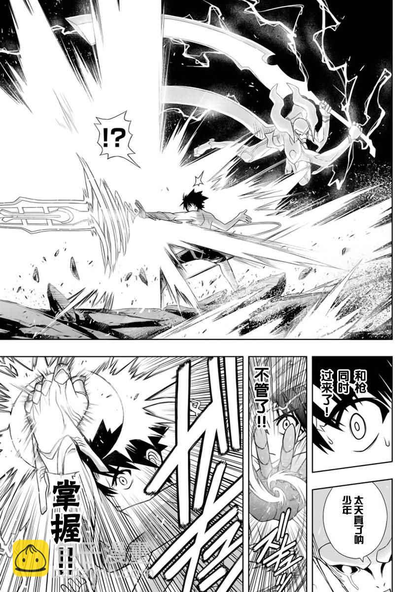 《悠久持有者》第90话 第11页