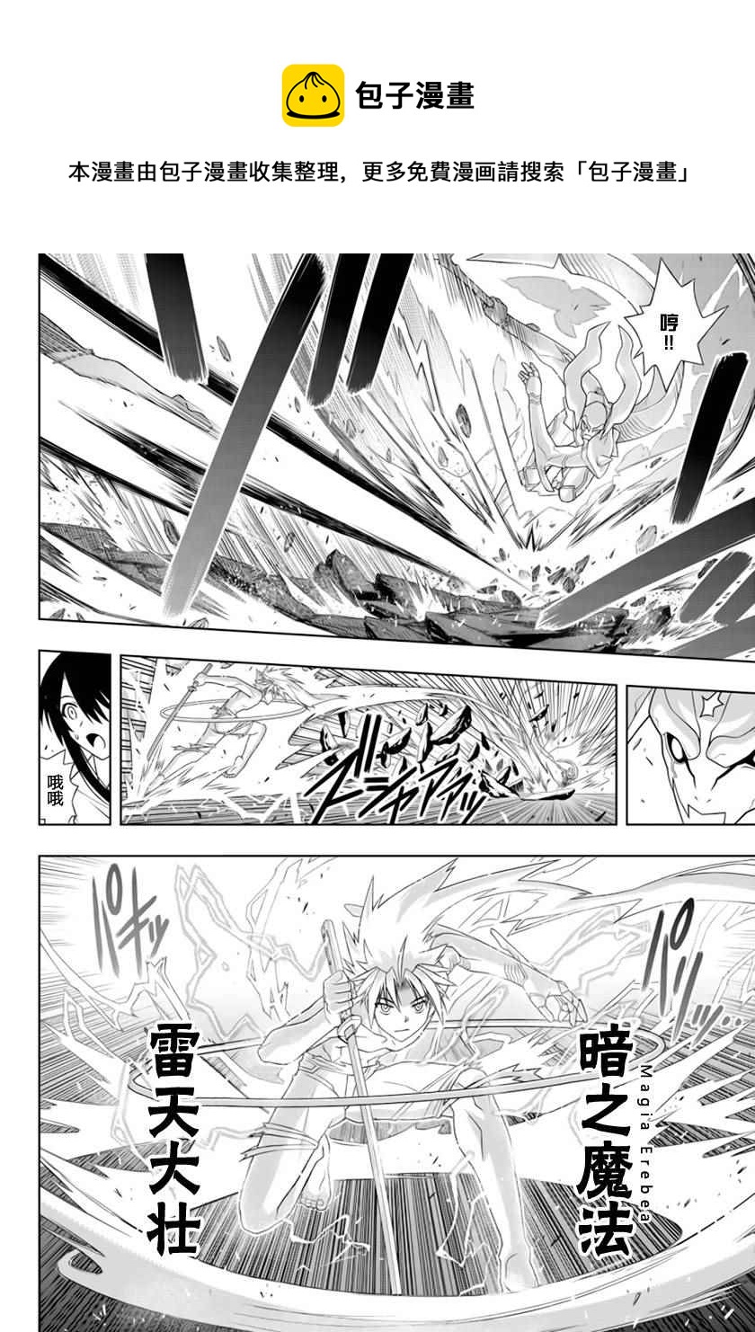 《悠久持有者》第90话 第12页