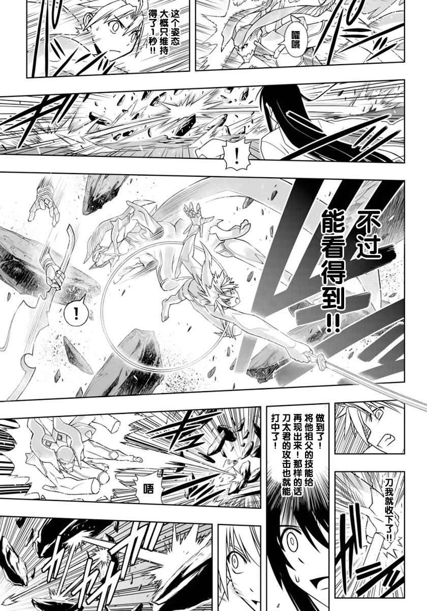 《悠久持有者》第90话 第13页
