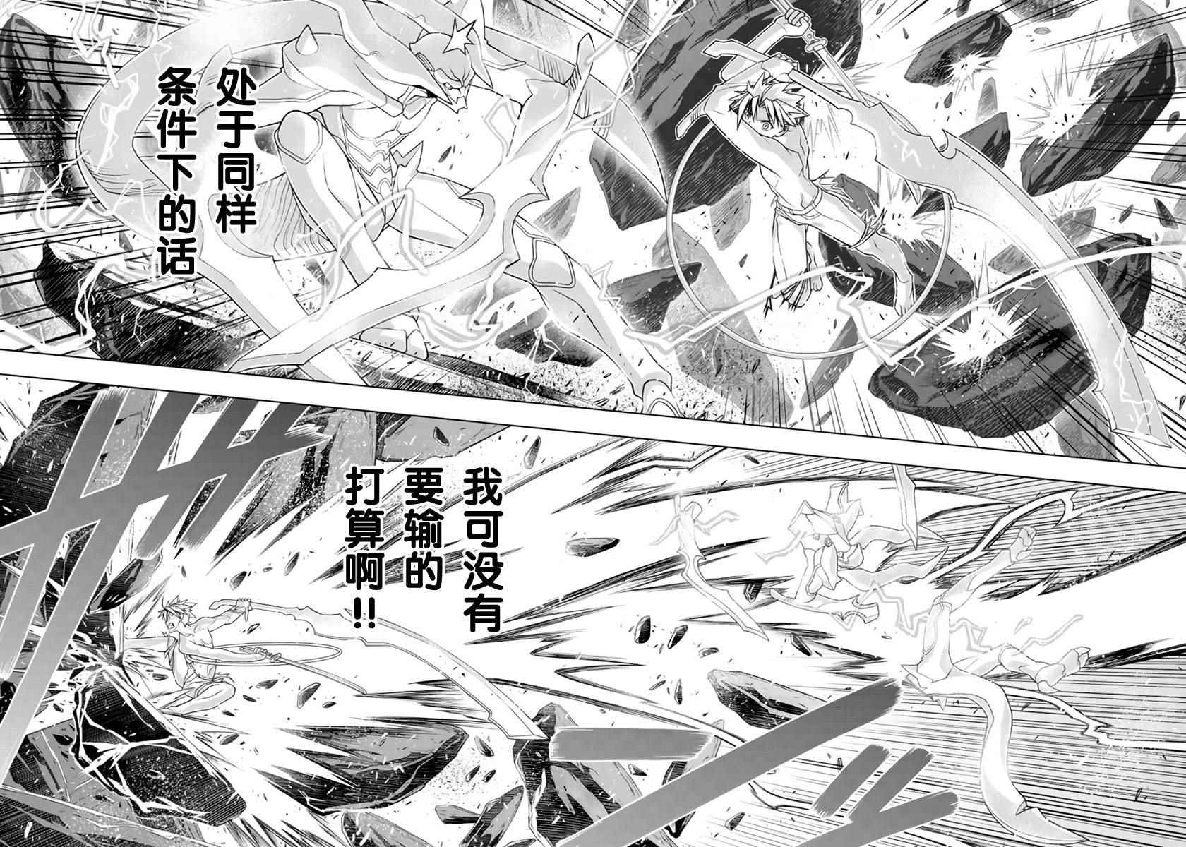 《悠久持有者》第90话 第14页