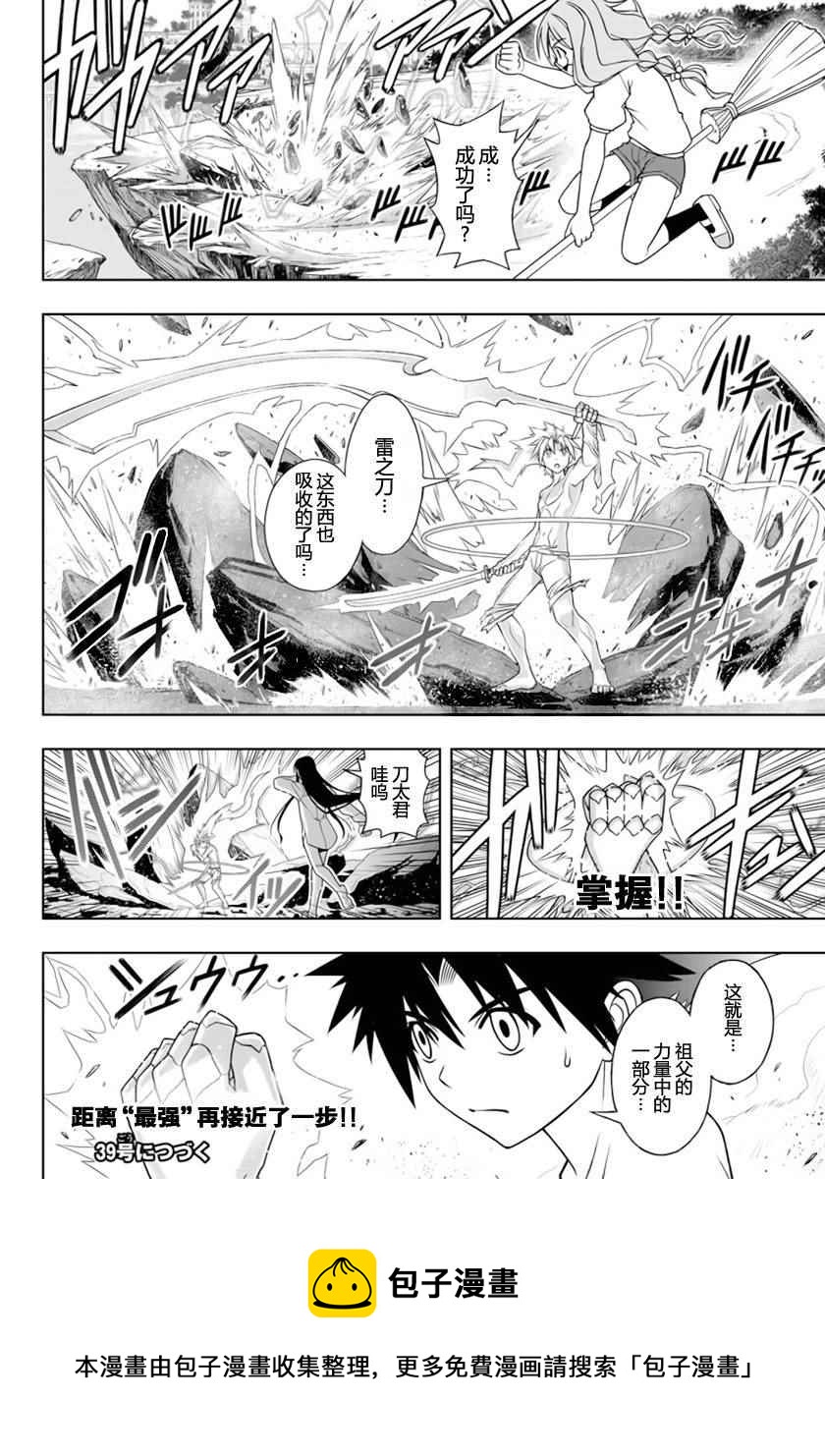 《悠久持有者》第90话 第15页