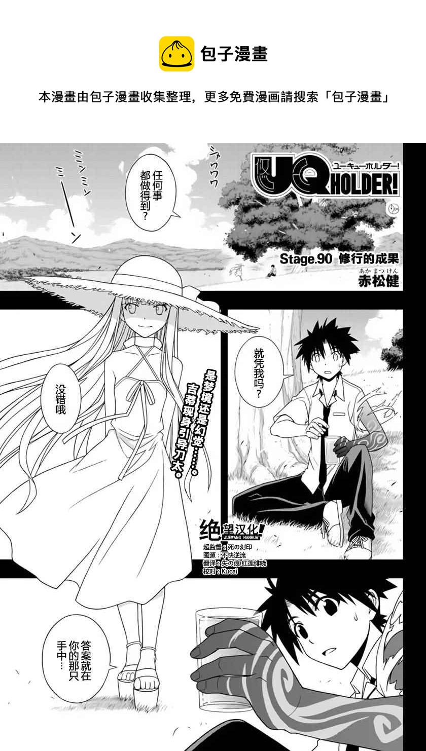《悠久持有者》第90话 第1页