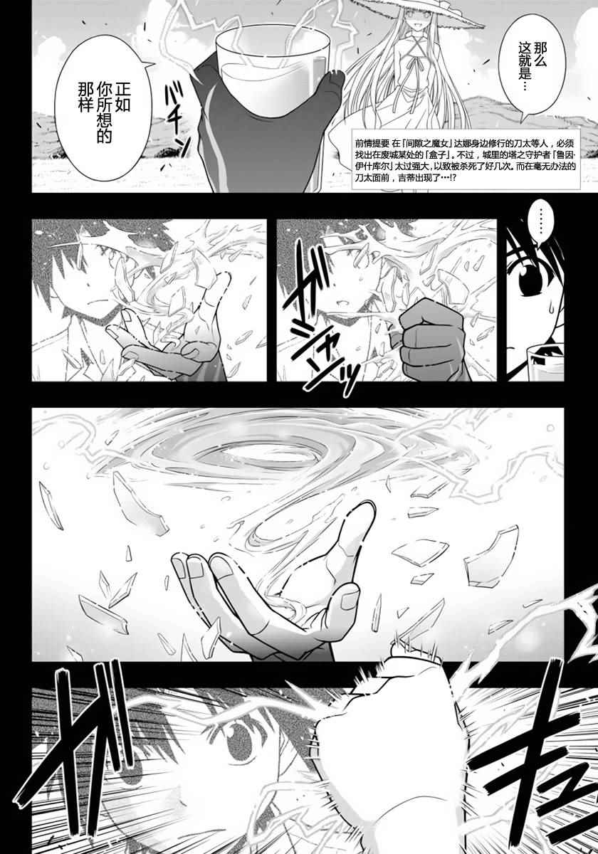 《悠久持有者》第90话 第2页