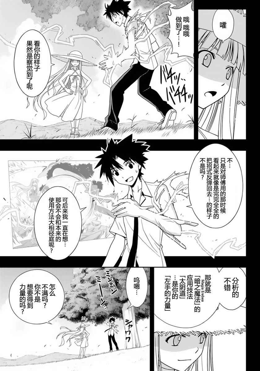 《悠久持有者》第90话 第3页