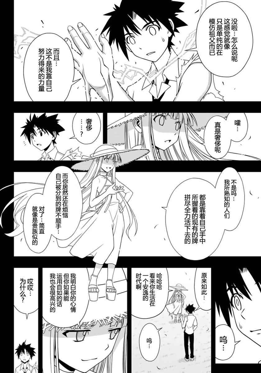 《悠久持有者》第90话 第4页