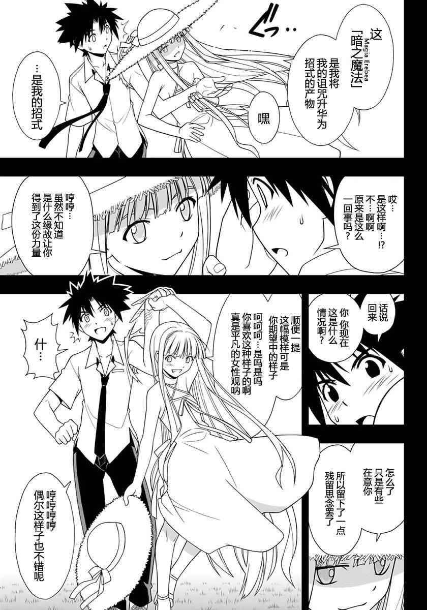 《悠久持有者》第90话 第5页